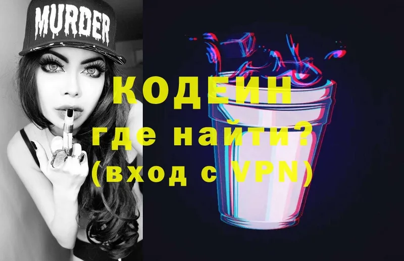 Codein Purple Drank  Боровичи 